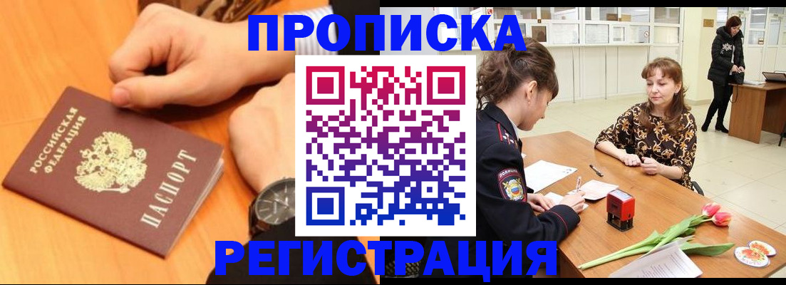 прописка 2025 в Усть-Катаве